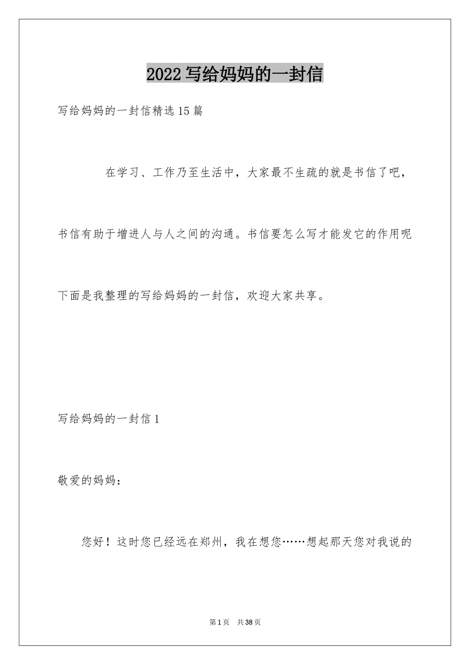 2024写给妈妈的一封信_7_第1页