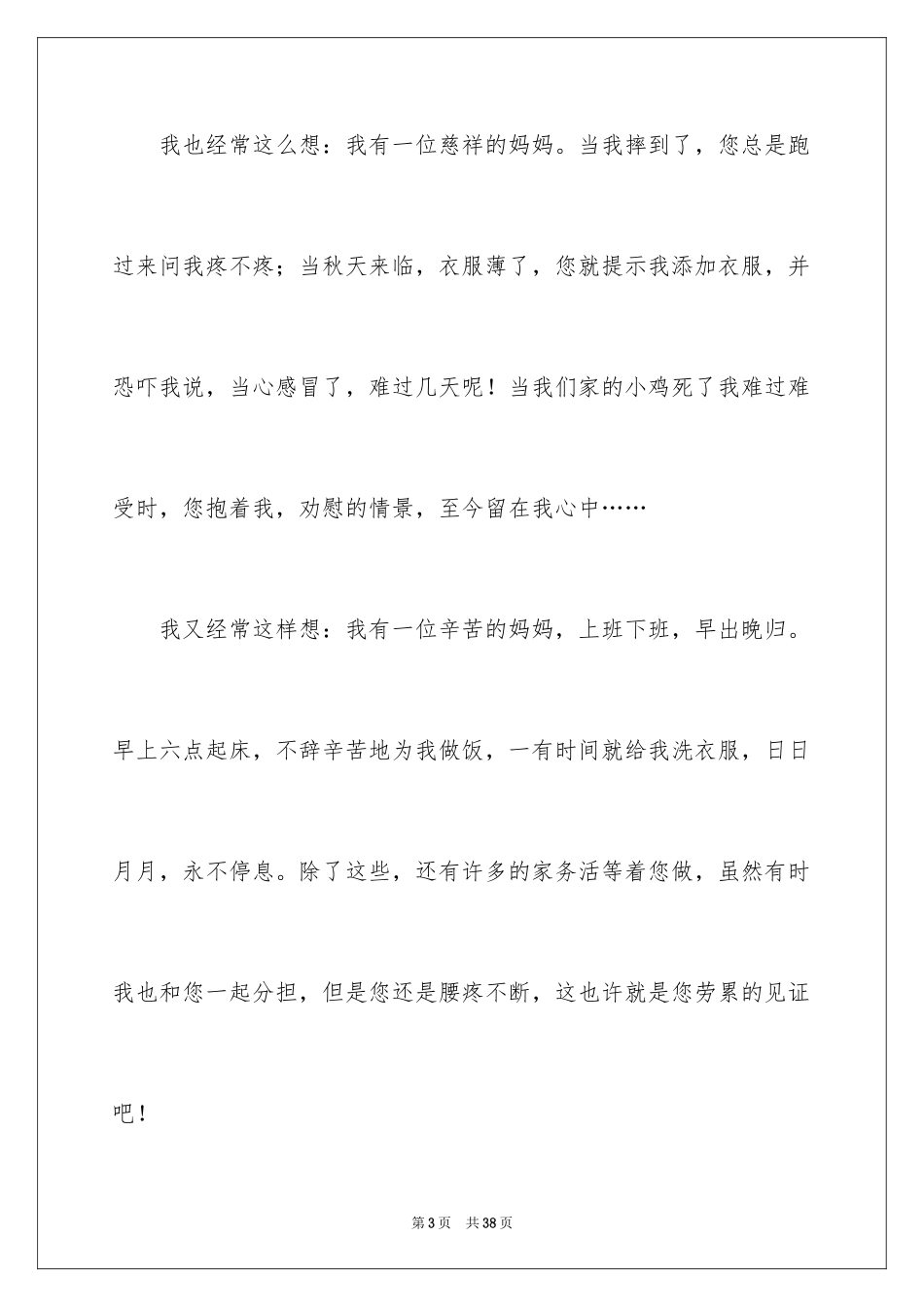 2024写给妈妈的一封信_7_第3页