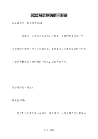 2024写给妈妈的一封信_7