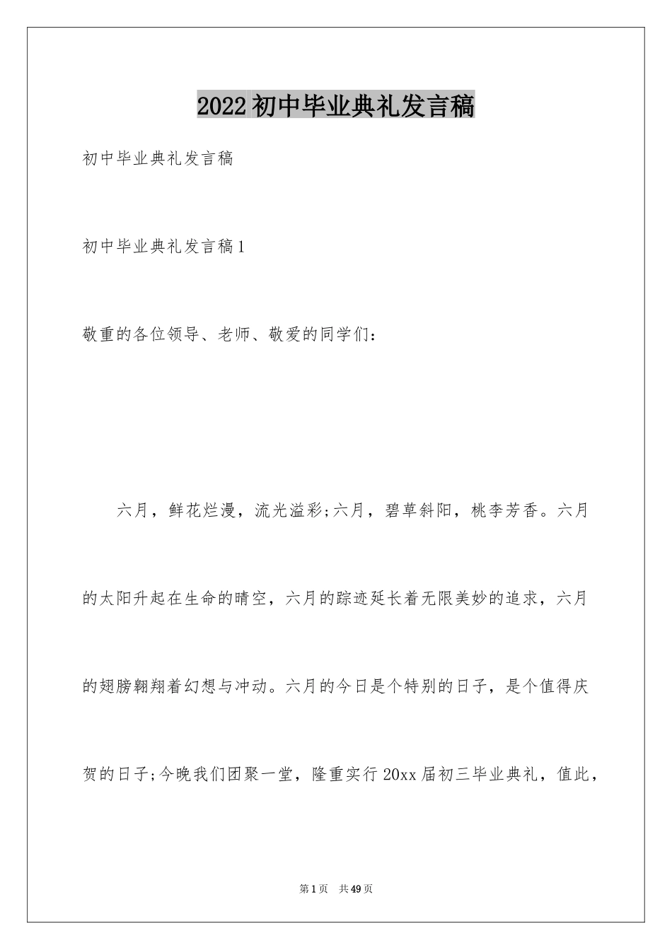 2024初中毕业典礼发言稿_5_第1页