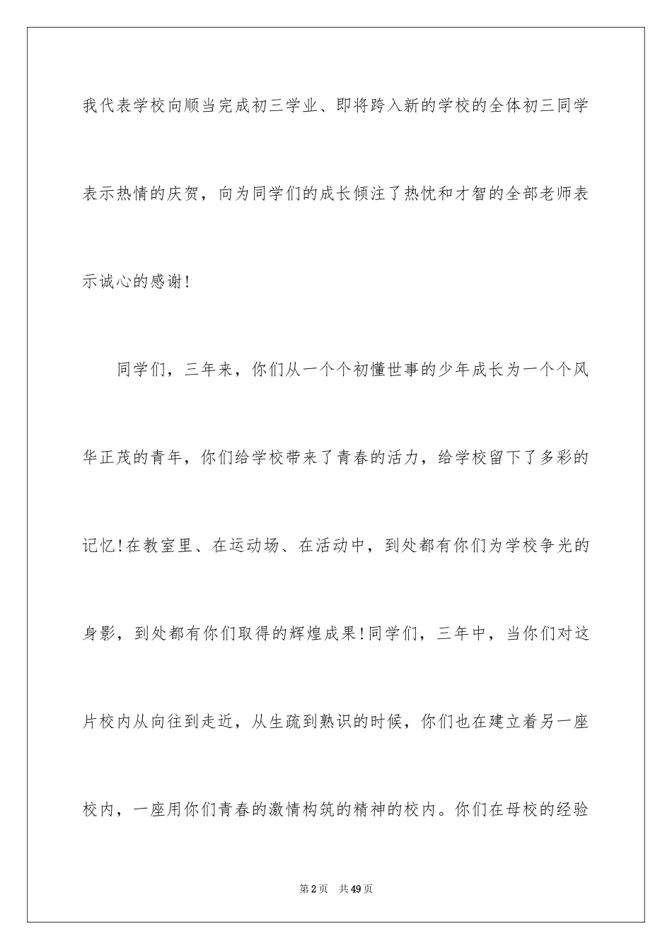 2024初中毕业典礼发言稿_5_第2页