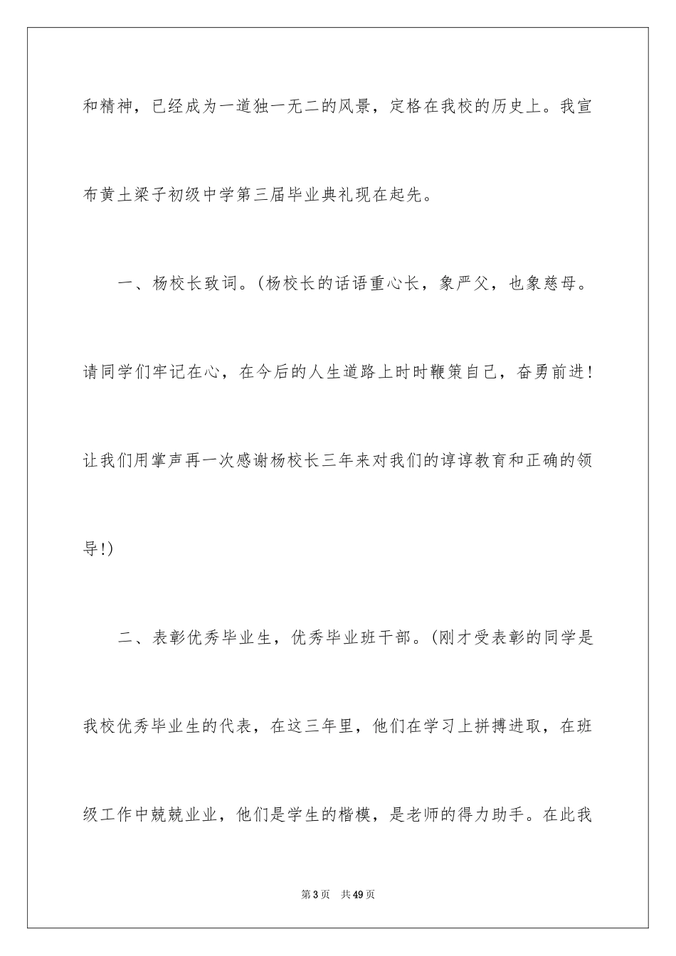 2024初中毕业典礼发言稿_5_第3页