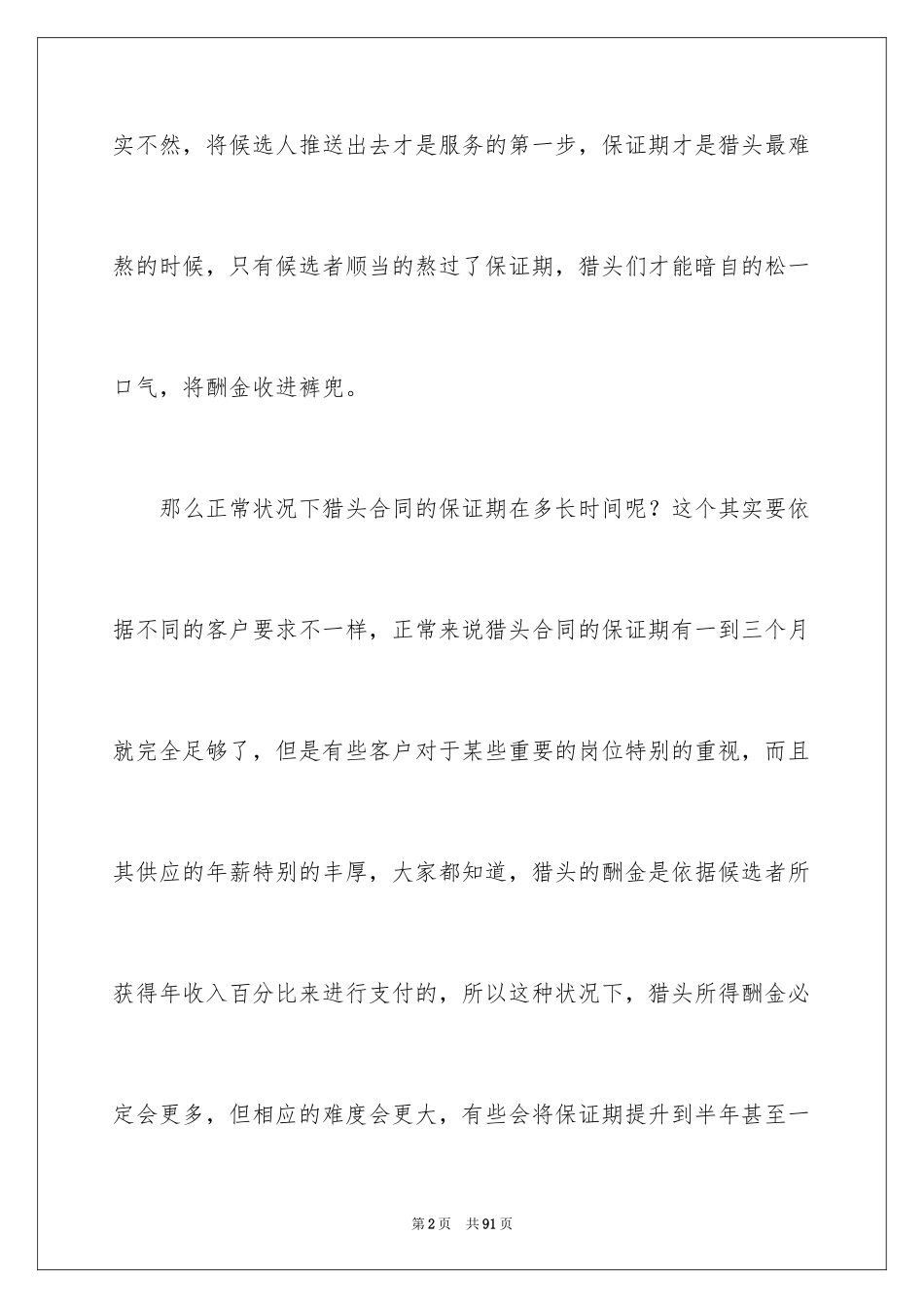 2024保证合同_45_第2页