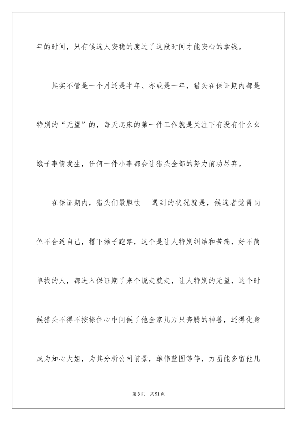 2024保证合同_45_第3页