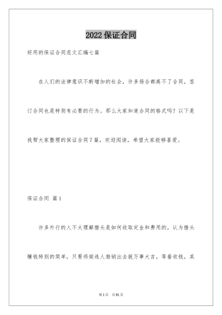 2024保证合同_45