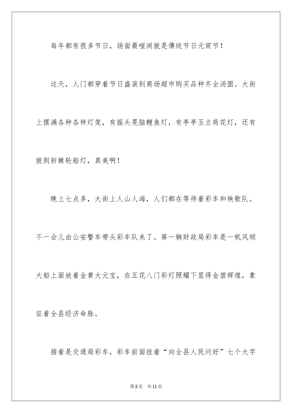 2024元宵四年级作文300字_2_第2页