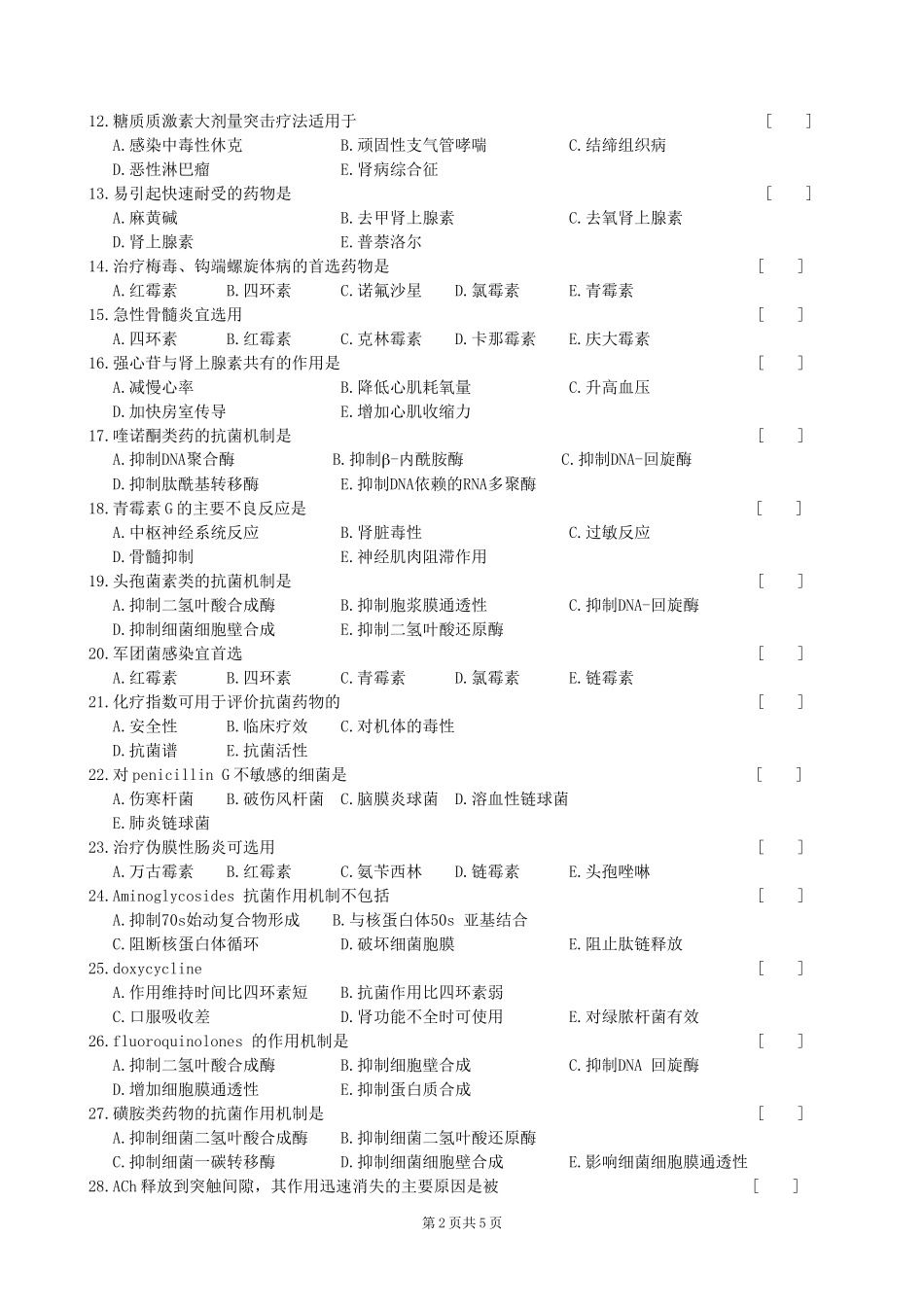 药理学(护理)复习题及参考答案_第2页
