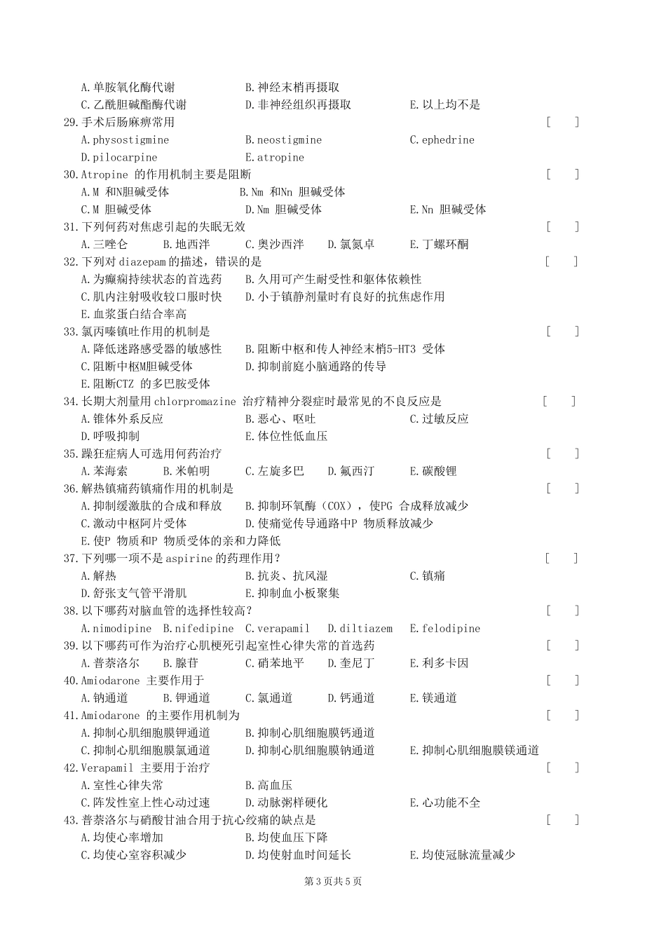 药理学(护理)复习题及参考答案_第3页