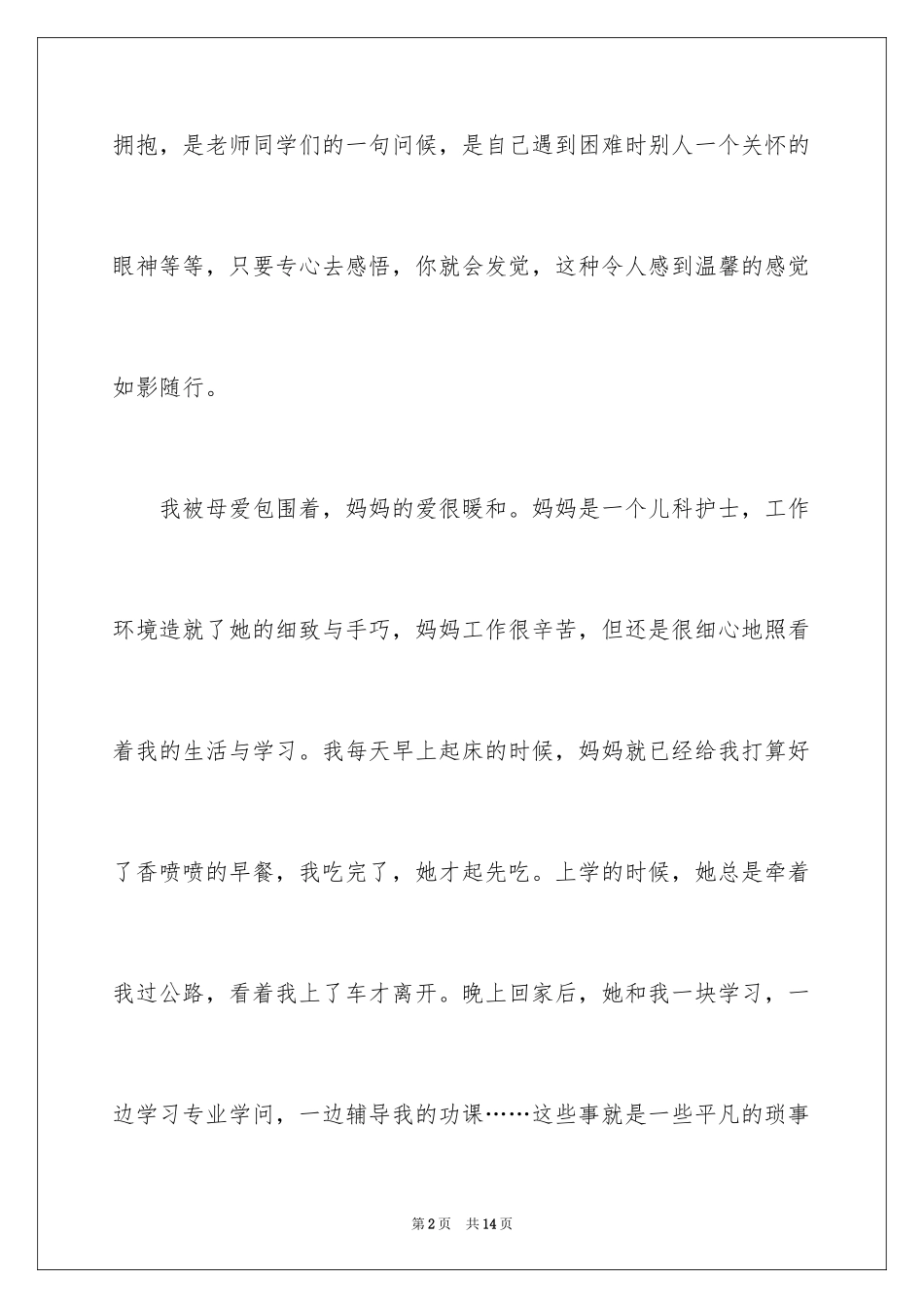 2024优秀写人作文_301_第2页