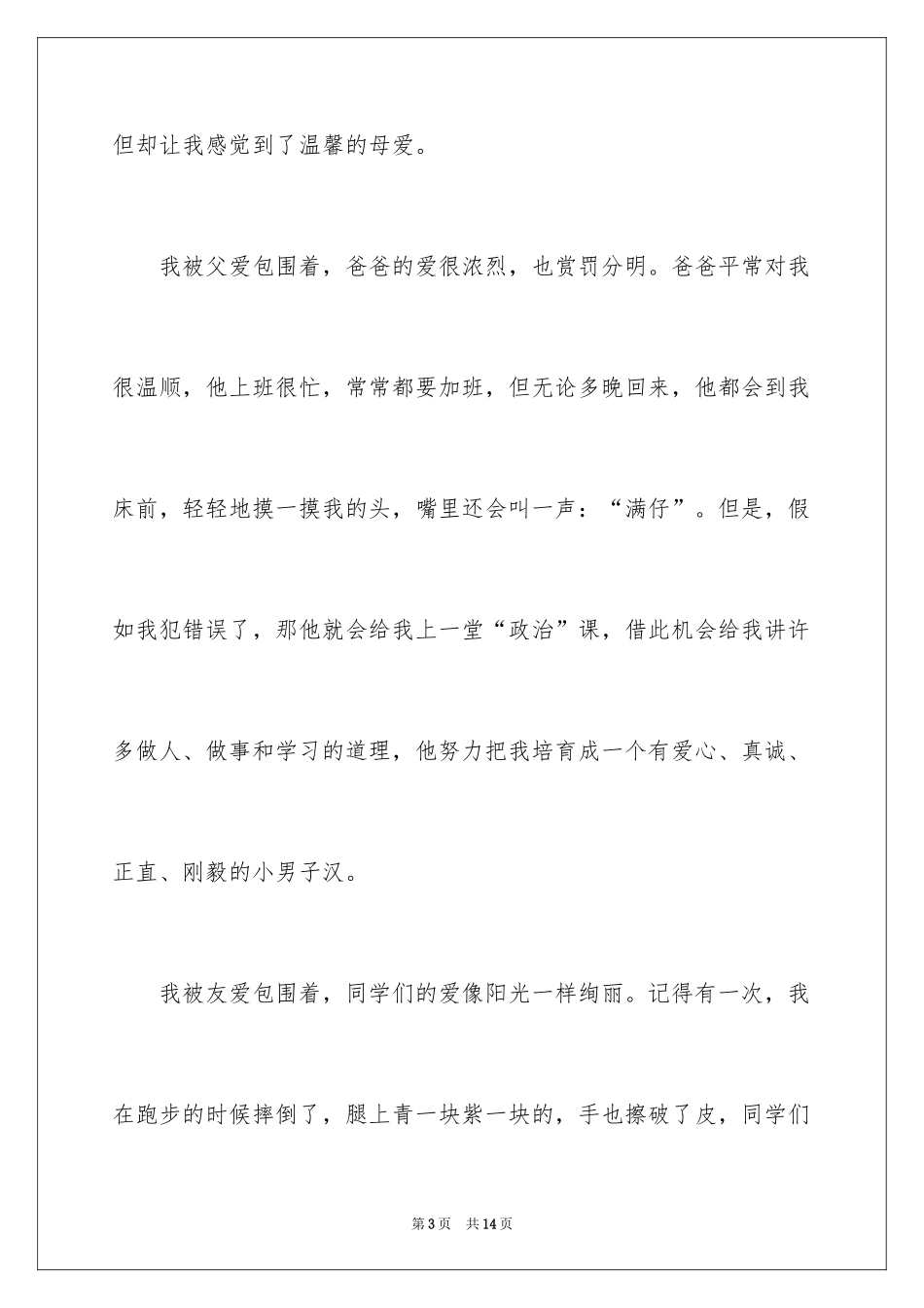 2024优秀写人作文_301_第3页