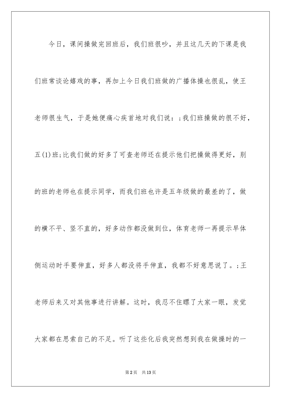 2024写周记的作文600_第2页