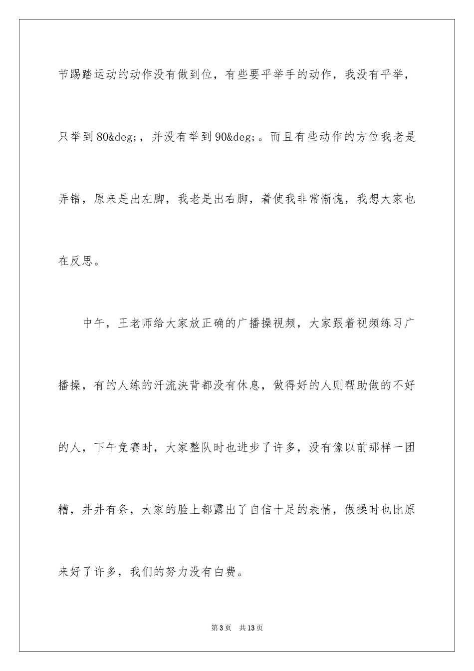 2024写周记的作文600_第3页