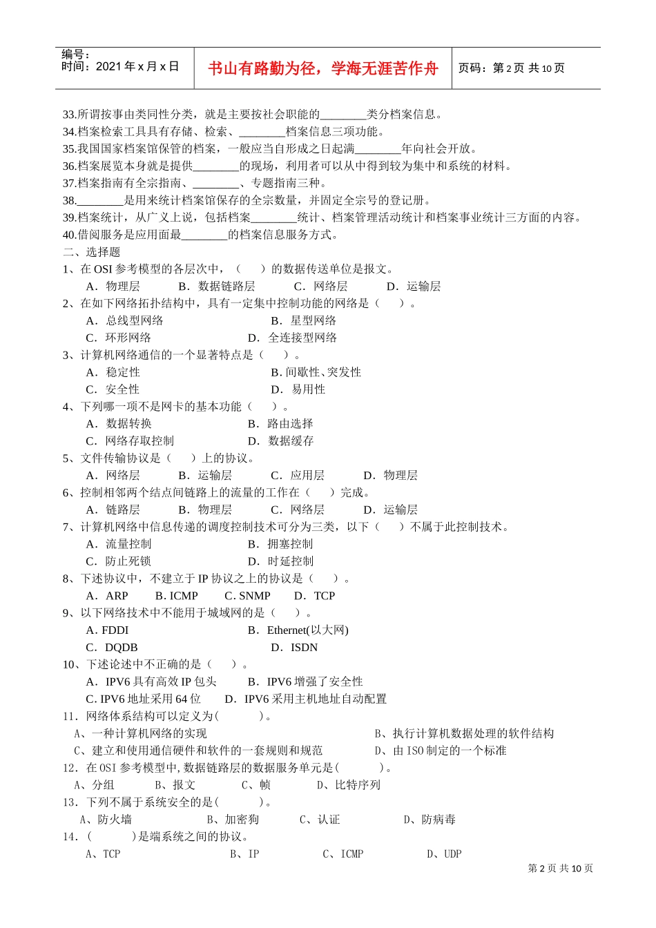 档案管理学相关习题_第2页