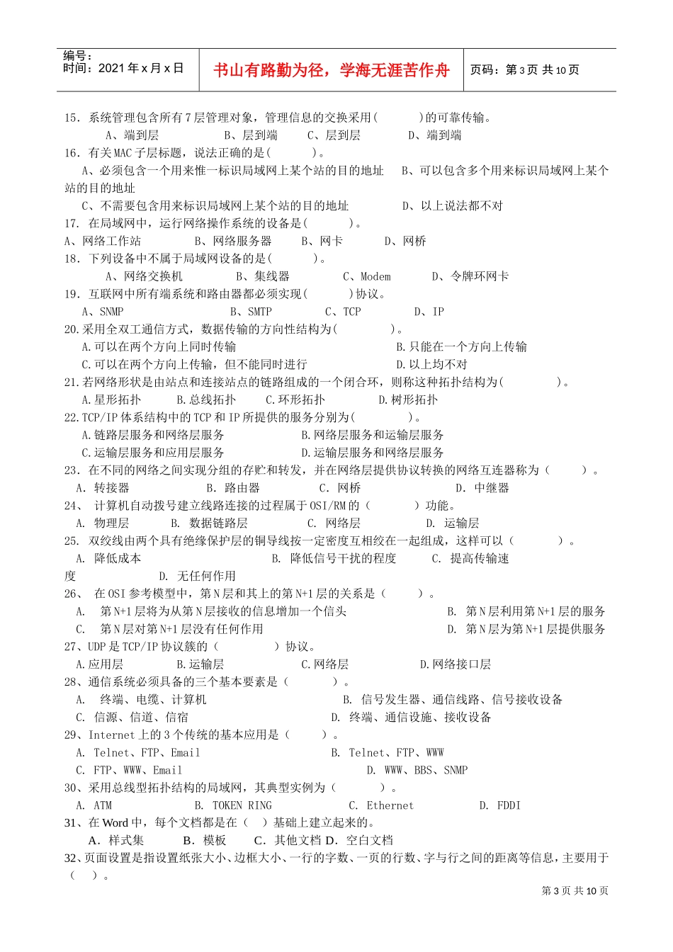 档案管理学相关习题_第3页