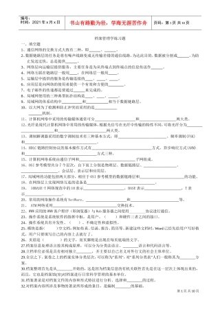 档案管理学相关习题