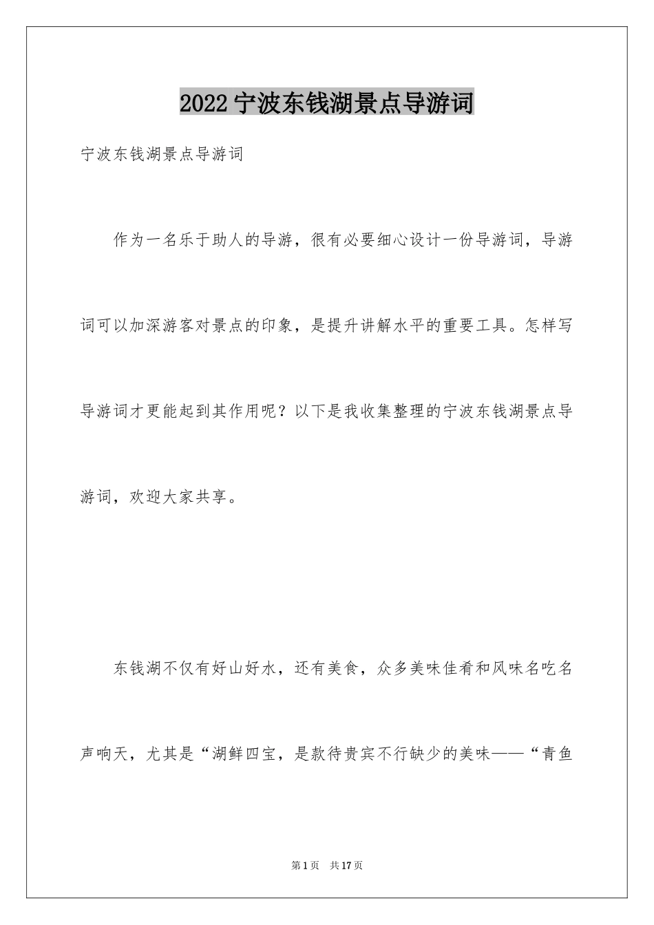 2024宁波东钱湖景点导游词_第1页