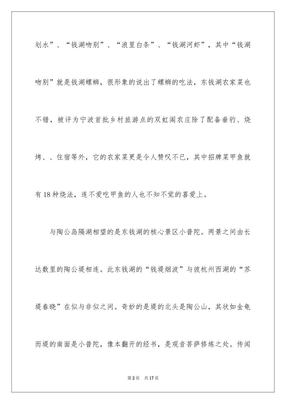 2024宁波东钱湖景点导游词_第2页