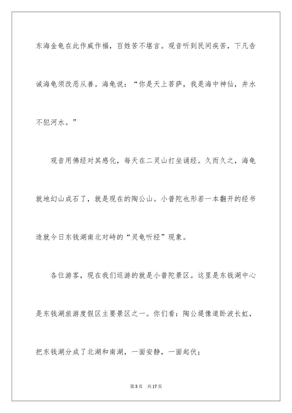 2024宁波东钱湖景点导游词_第3页