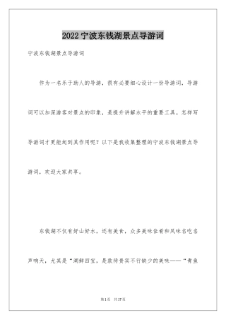2024宁波东钱湖景点导游词