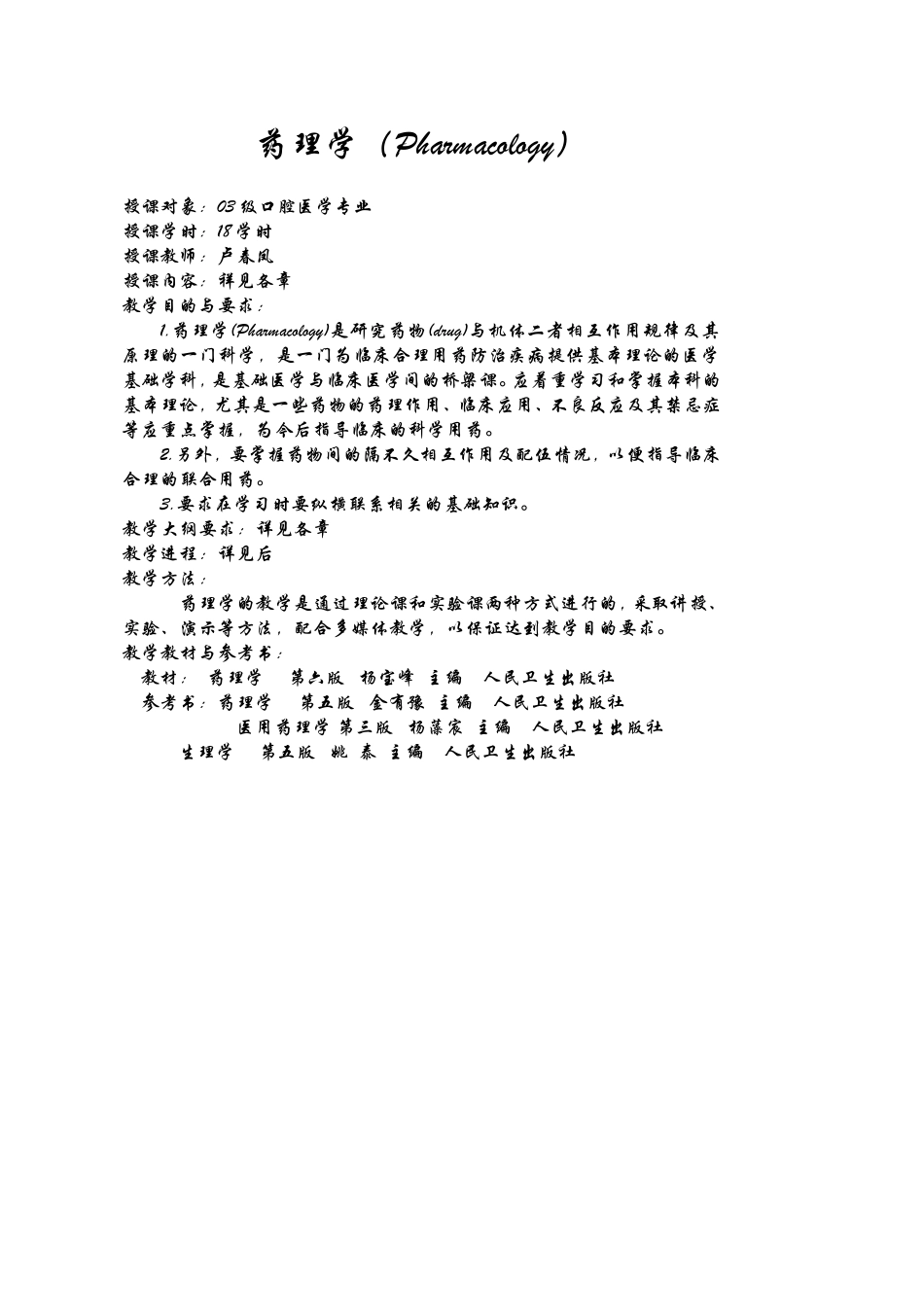 药理学(Pharmacology)_第1页