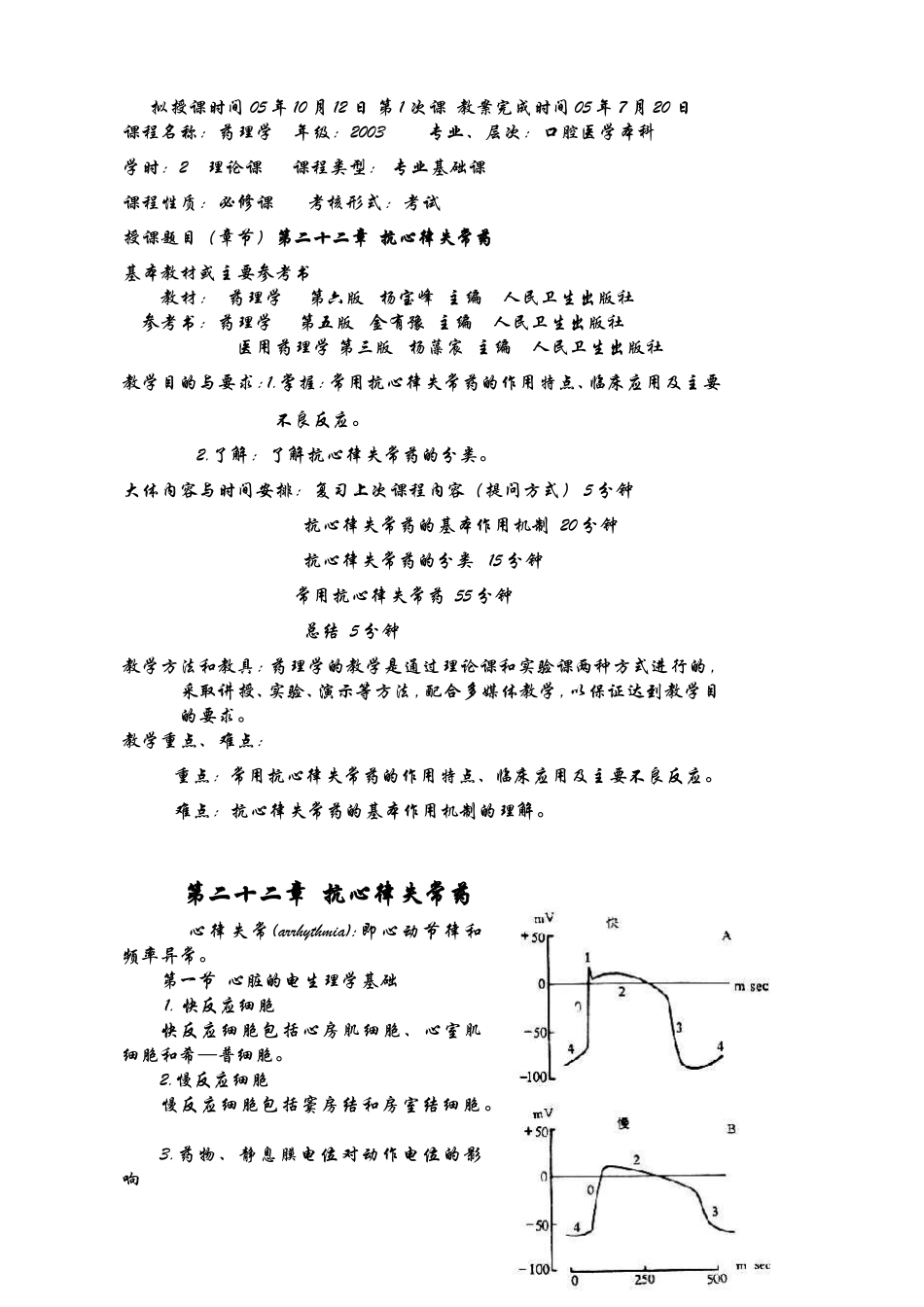 药理学(Pharmacology)_第2页