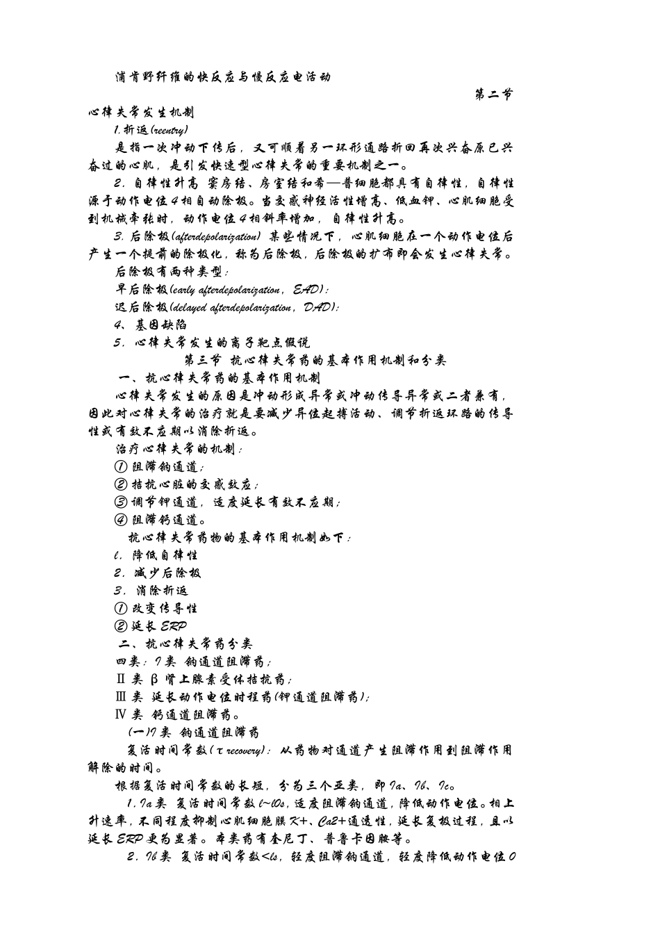药理学(Pharmacology)_第3页