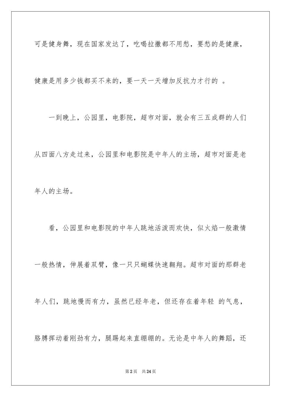 2024告诉你一件新鲜事作文_1_第2页