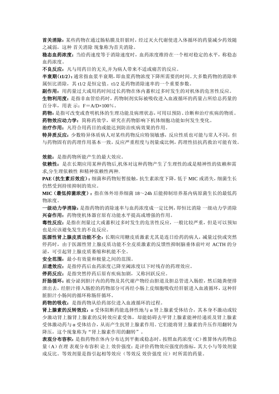 药理学 温医_第1页