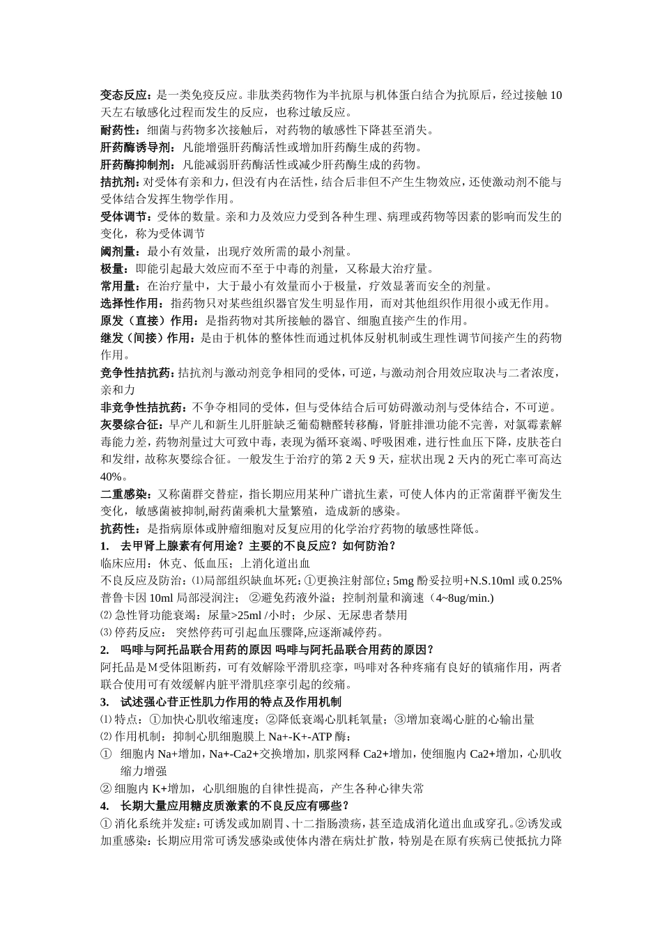 药理学 温医_第2页