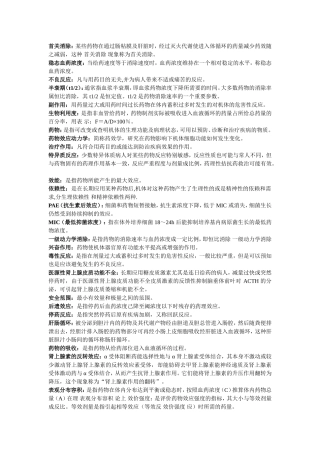 药理学 温医