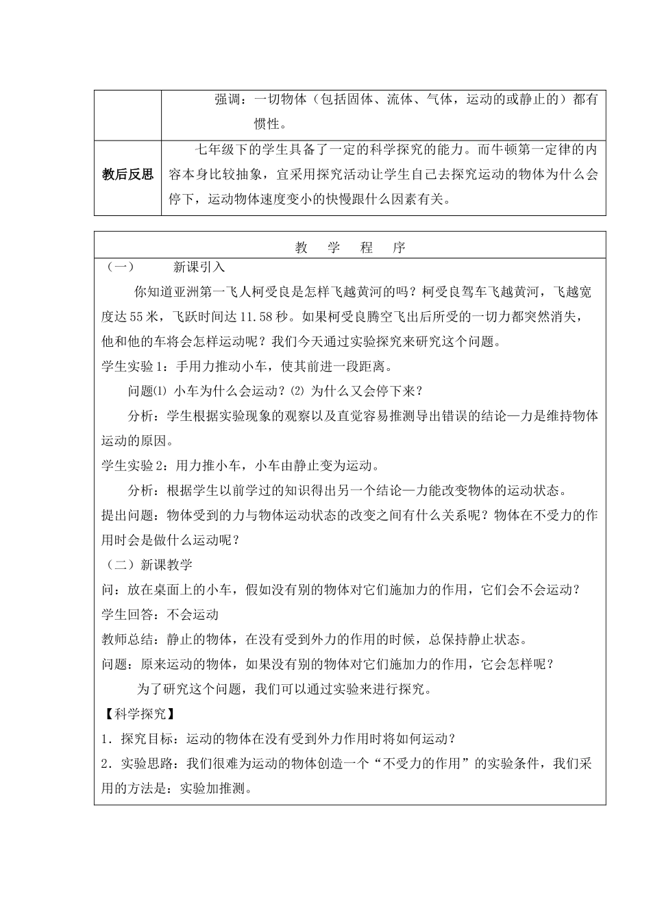 七年级科学下册 第三章 运动和力 第4节 牛顿第一定律名师教案  浙教版 _第2页