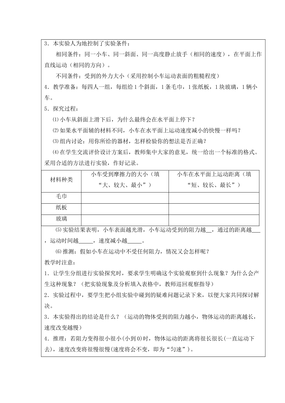 七年级科学下册 第三章 运动和力 第4节 牛顿第一定律名师教案  浙教版 _第3页