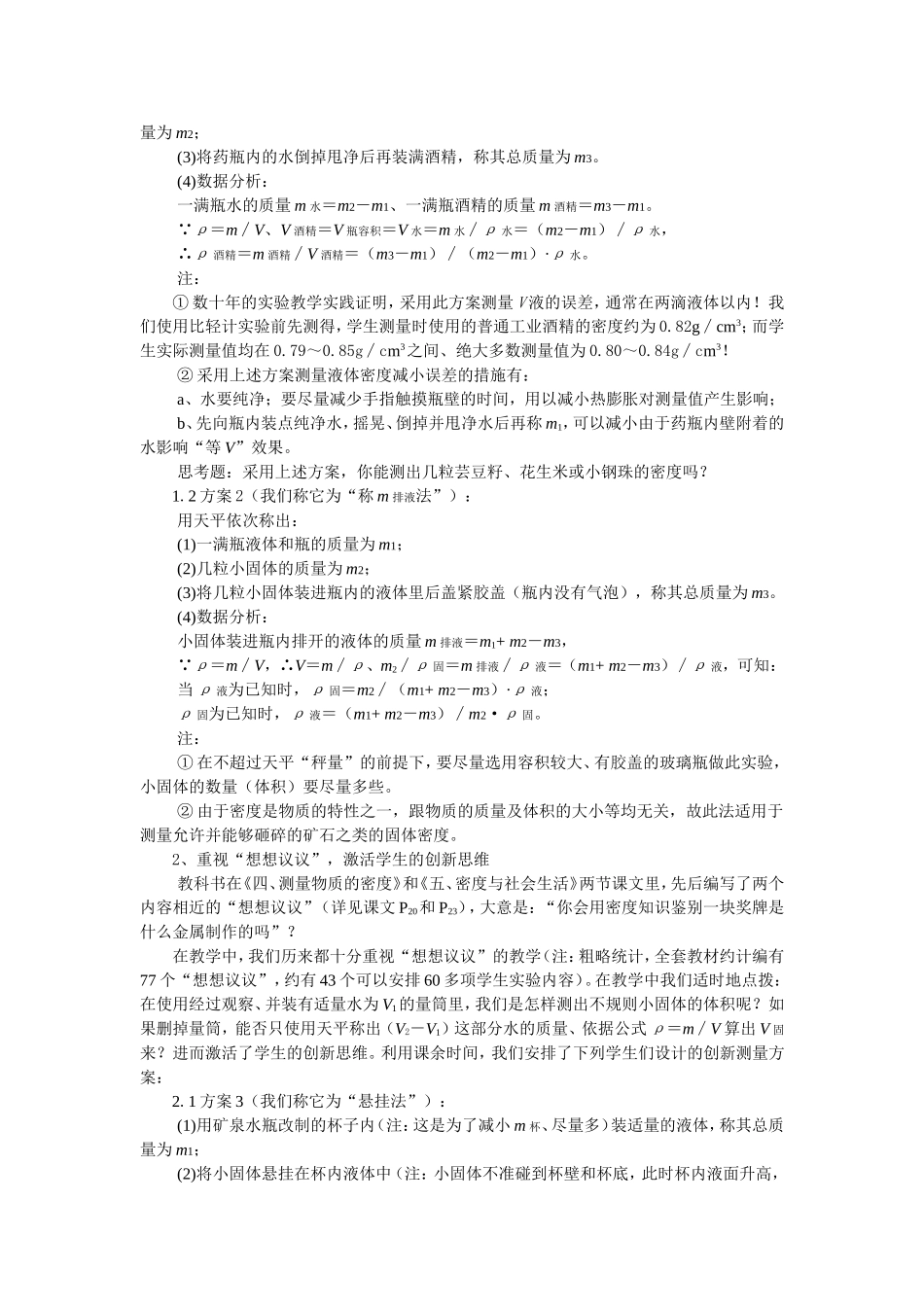 九年级物理中考漫话“删掉量筒测密度”教案人教版_第2页