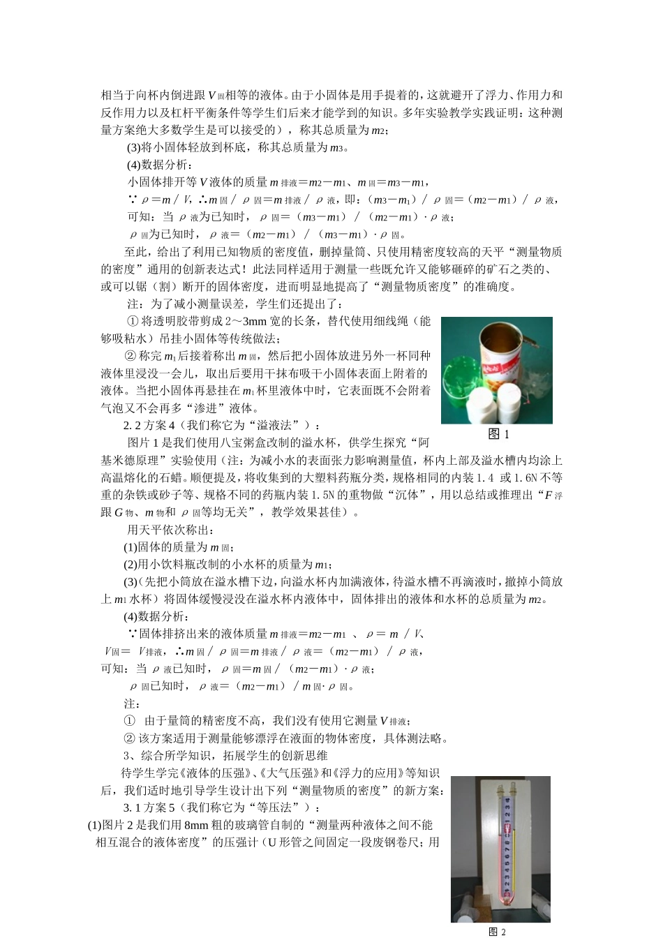 九年级物理中考漫话“删掉量筒测密度”教案人教版_第3页