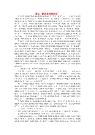 九年级物理中考漫话“删掉量筒测密度”教案人教版