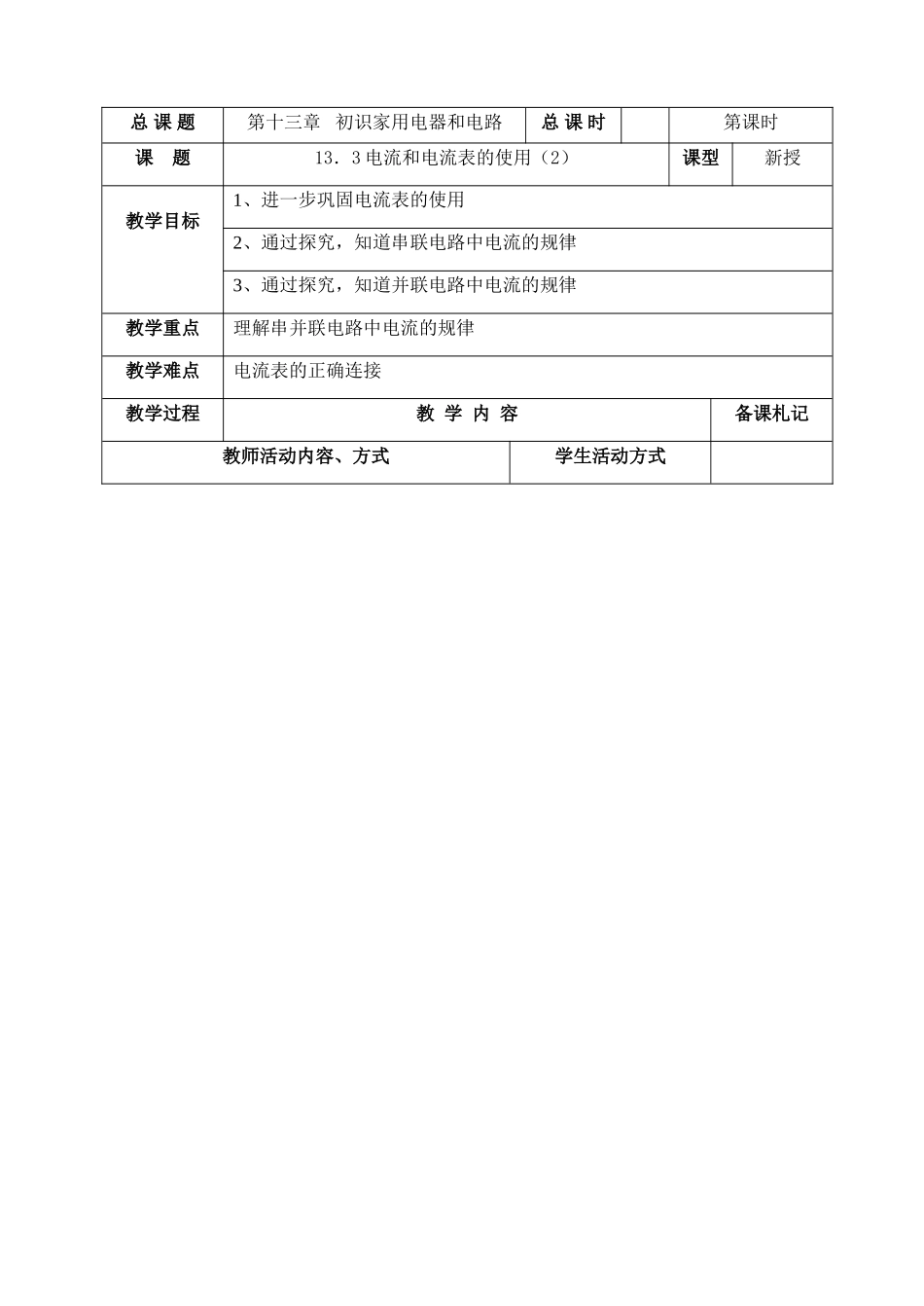三、电流表和电流表的使用2_第1页