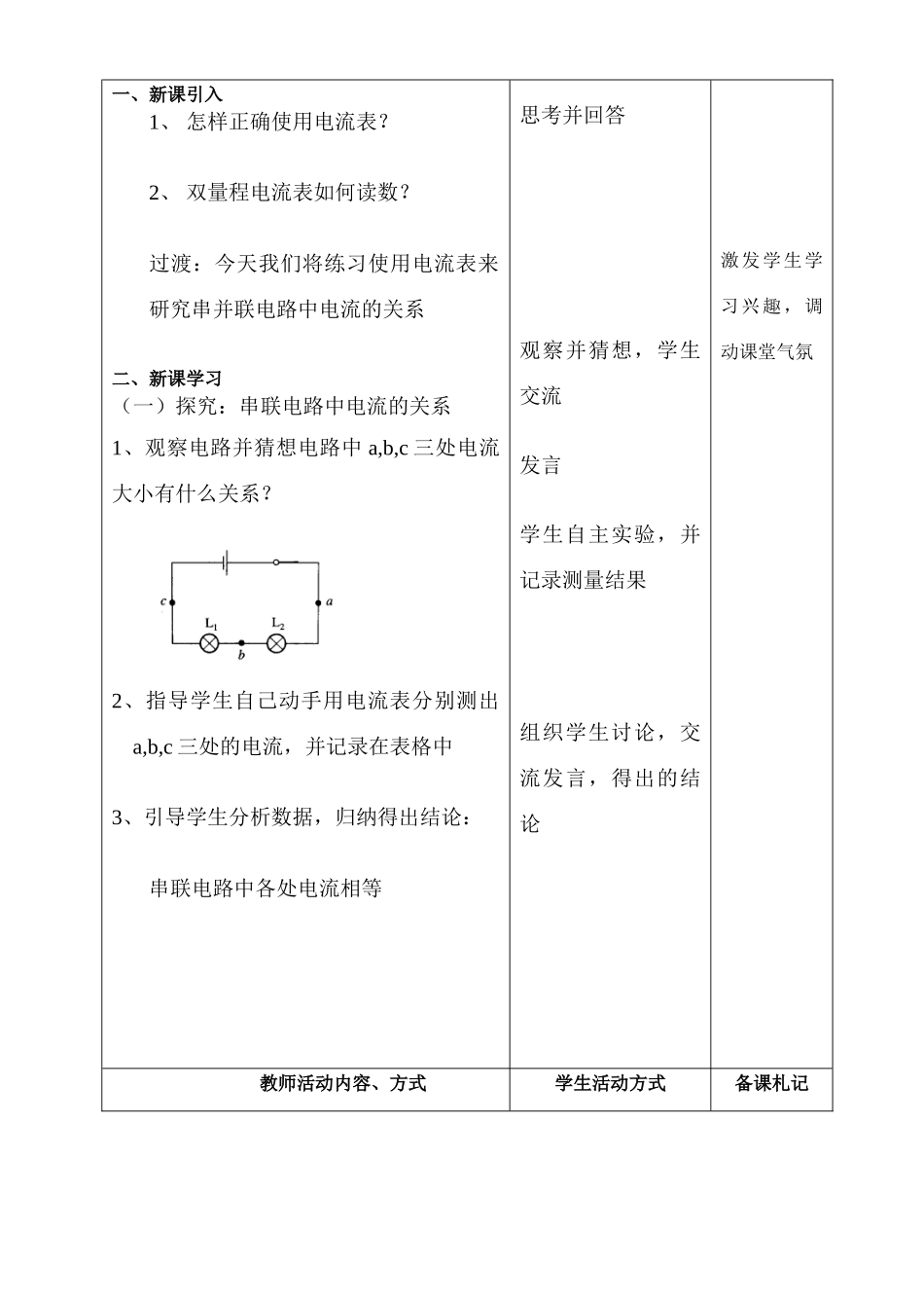 三、电流表和电流表的使用2_第2页