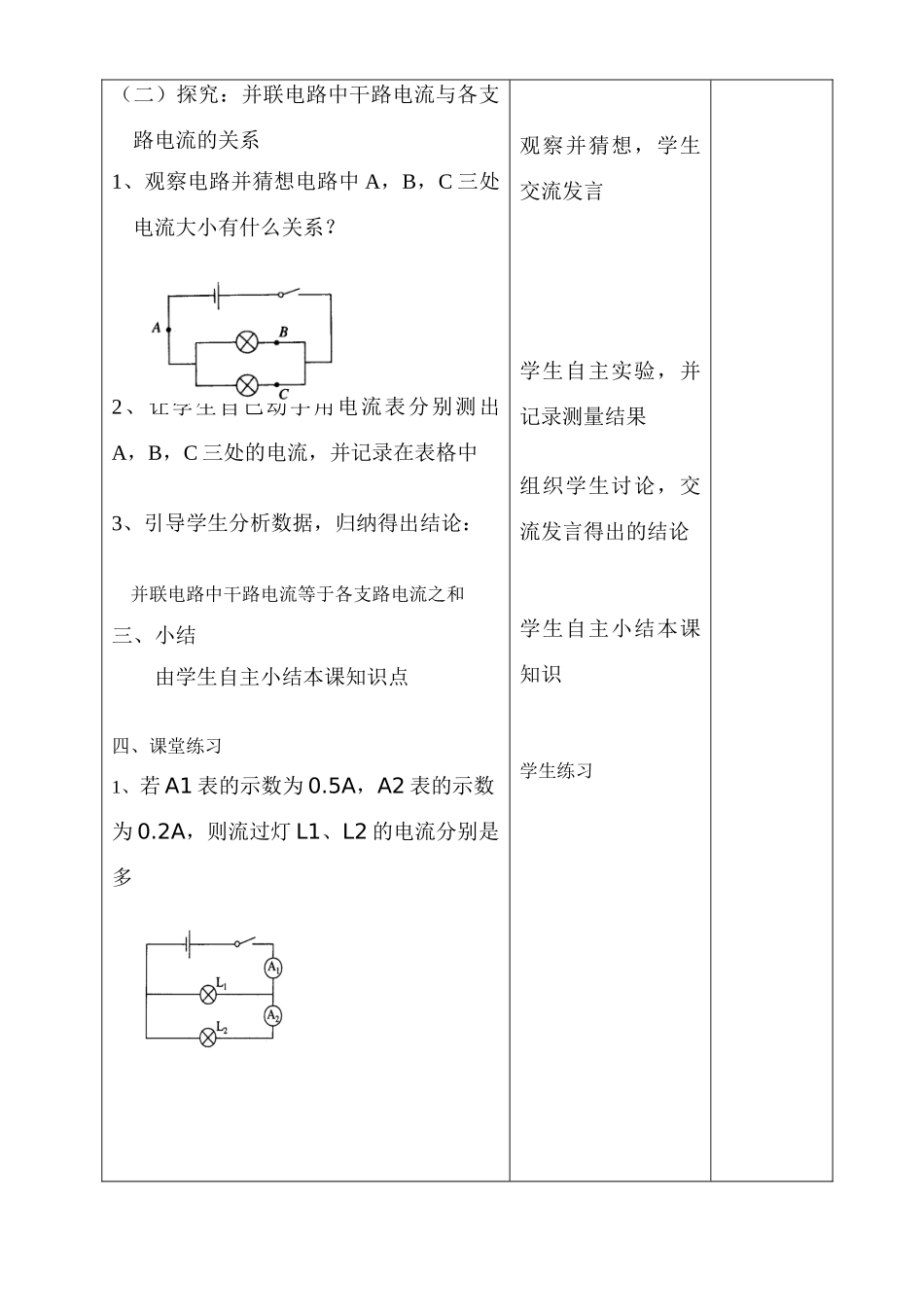 三、电流表和电流表的使用2_第3页