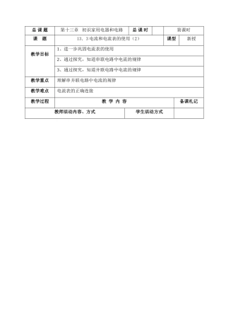 三、电流表和电流表的使用2