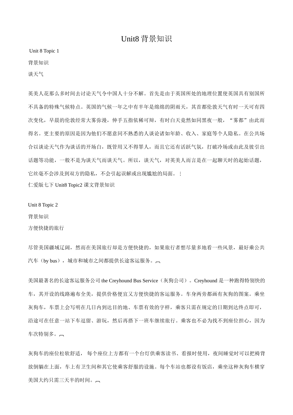 七年级英语Unit 8 背景知识仁爱版_第1页