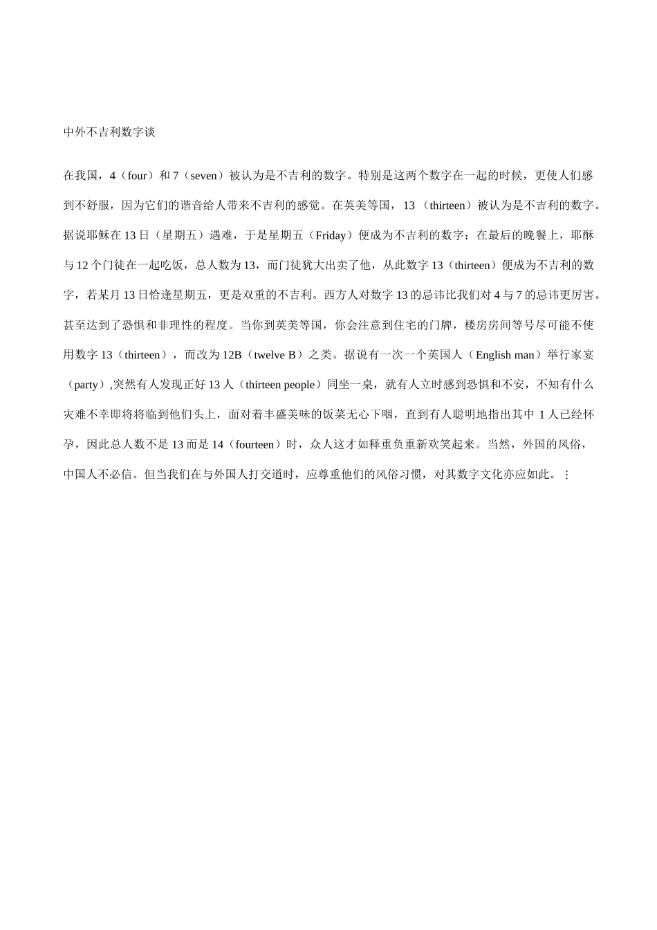 七年级英语Unit 8 背景知识仁爱版_第2页