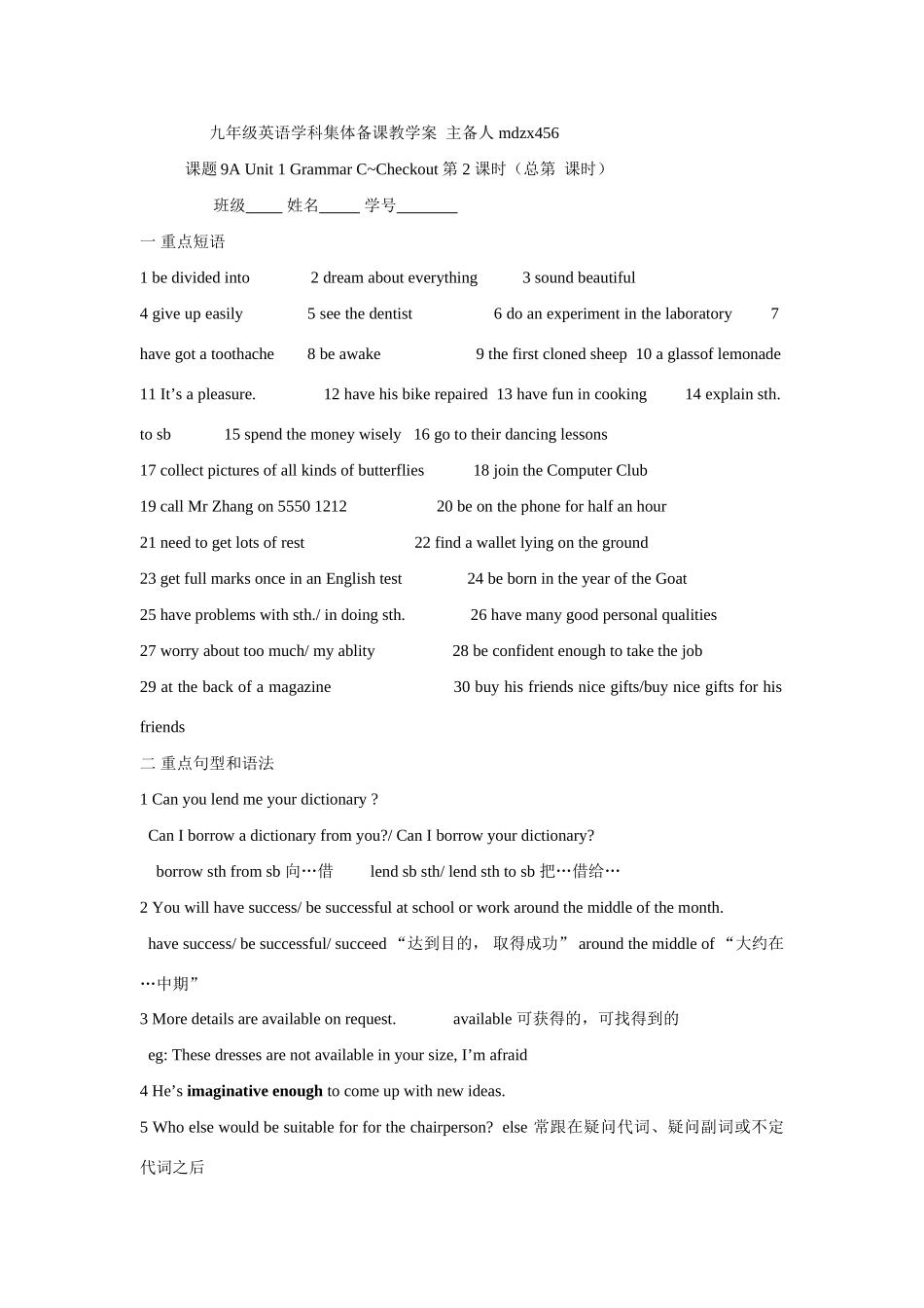 九年级英语 Unit 1 Grammar C~Checkout教案_第1页