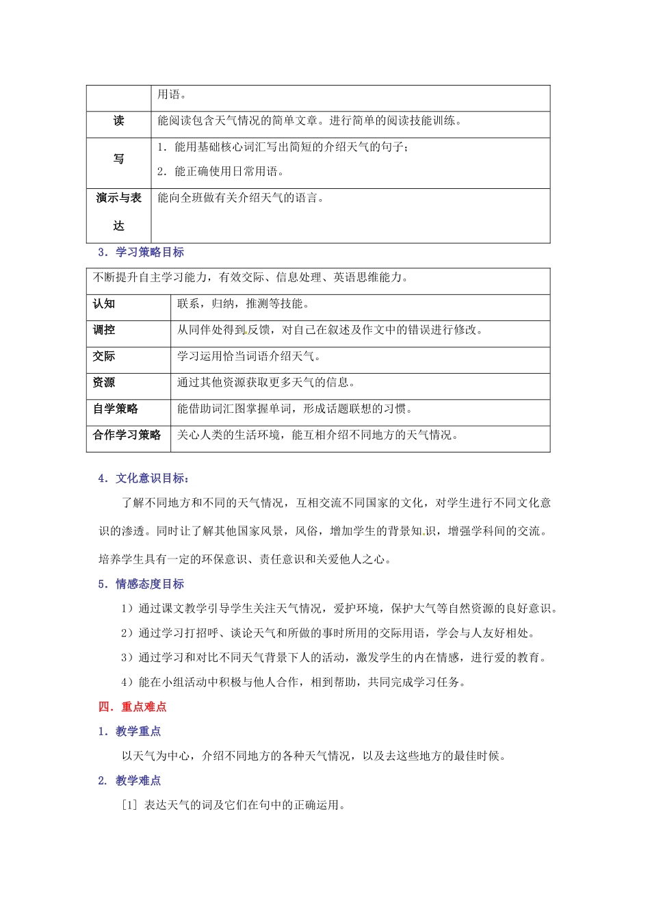 八年级英语上册 Module 11 Unit 1 It may be cold tomorrow教案 外研版-外研版初中八年级上册英语教案_第2页