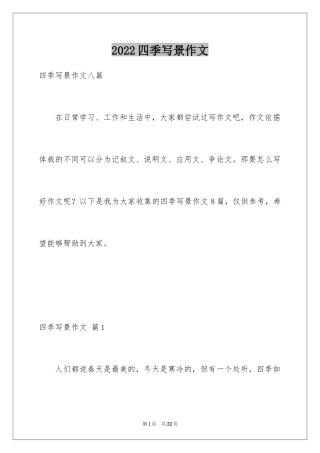 2024四季写景作文_29
