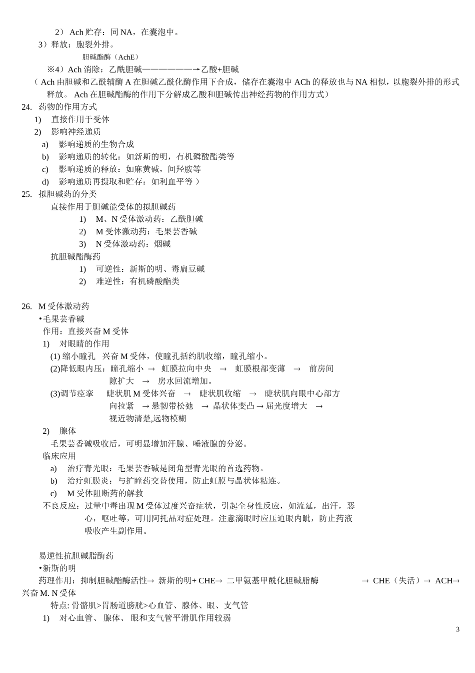 药理全书知识点_第3页