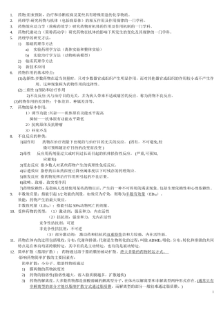 药理全书知识点