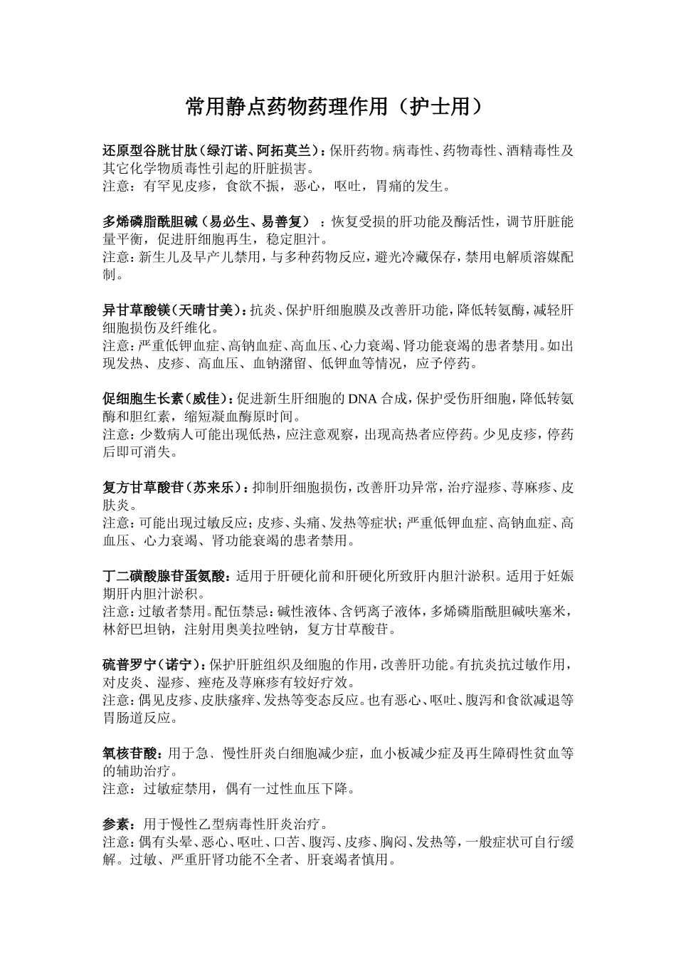 药理作用(1)_第1页