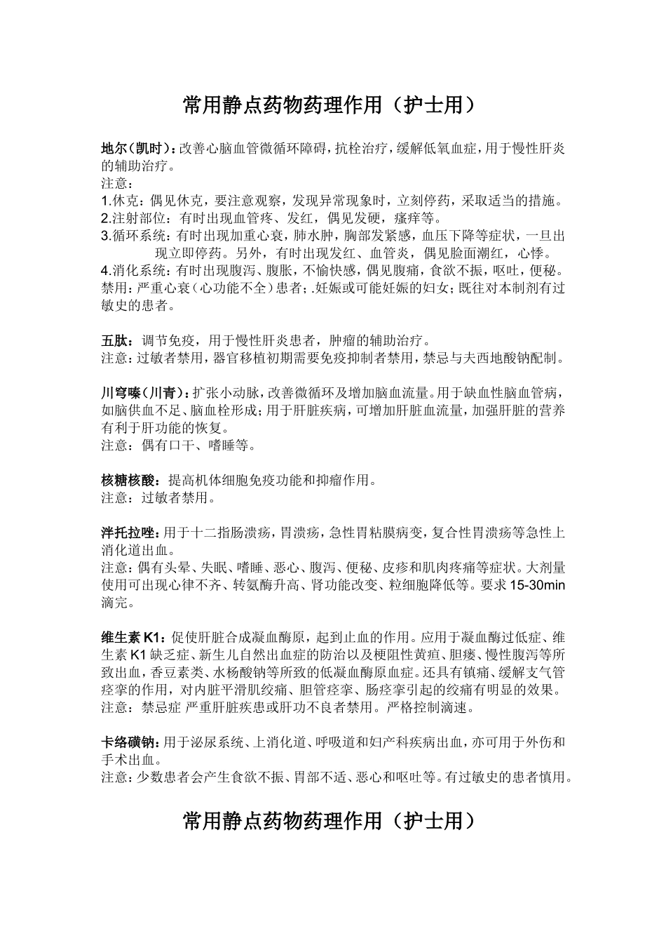 药理作用(1)_第2页