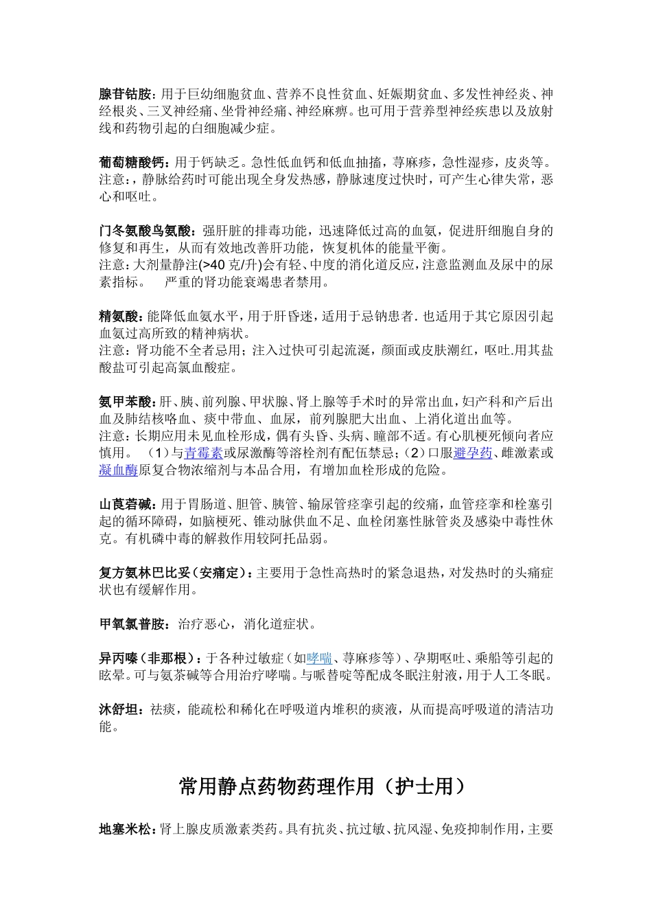 药理作用(1)_第3页