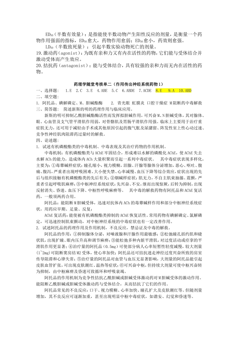 药理九套题答案_第2页